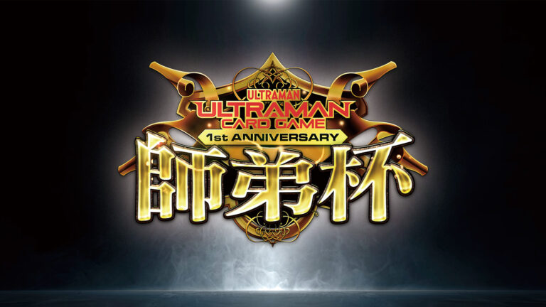 濱田龍臣さん出演決定！『ウルトラマン カードゲーム』「師弟杯」生配信で実況・解説 10/31(金)19:00～