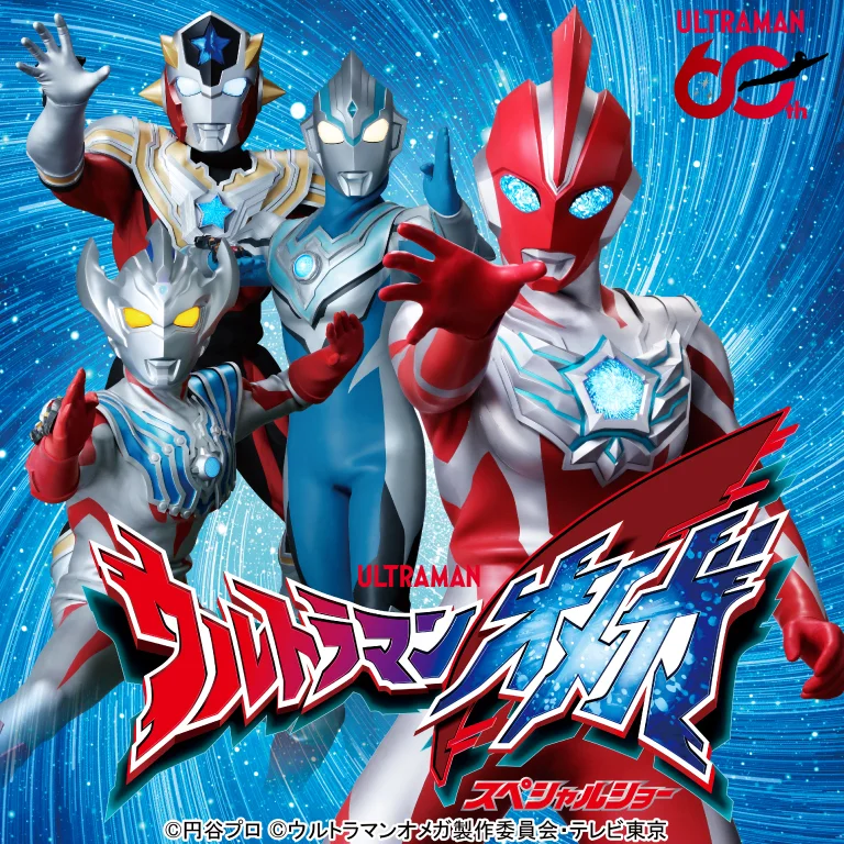 ウルトラマンオメガ スペシャルショー／よみうりランド