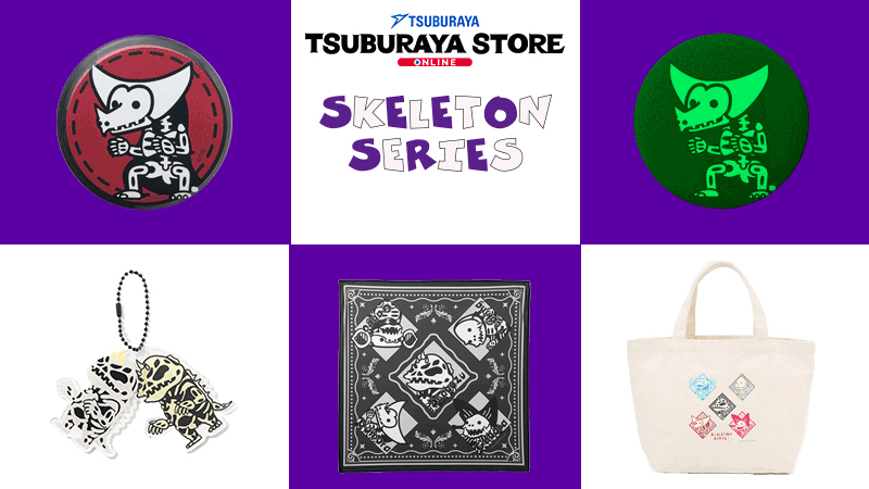 ハロウィンアイテム「スケルトンアートシリーズ」発売！ホネホネ仮装を楽しむウルトラ怪獣が勢ぞろい