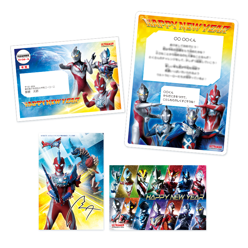 ウルトラマンシリーズ/きゃらめ～る（年賀状）