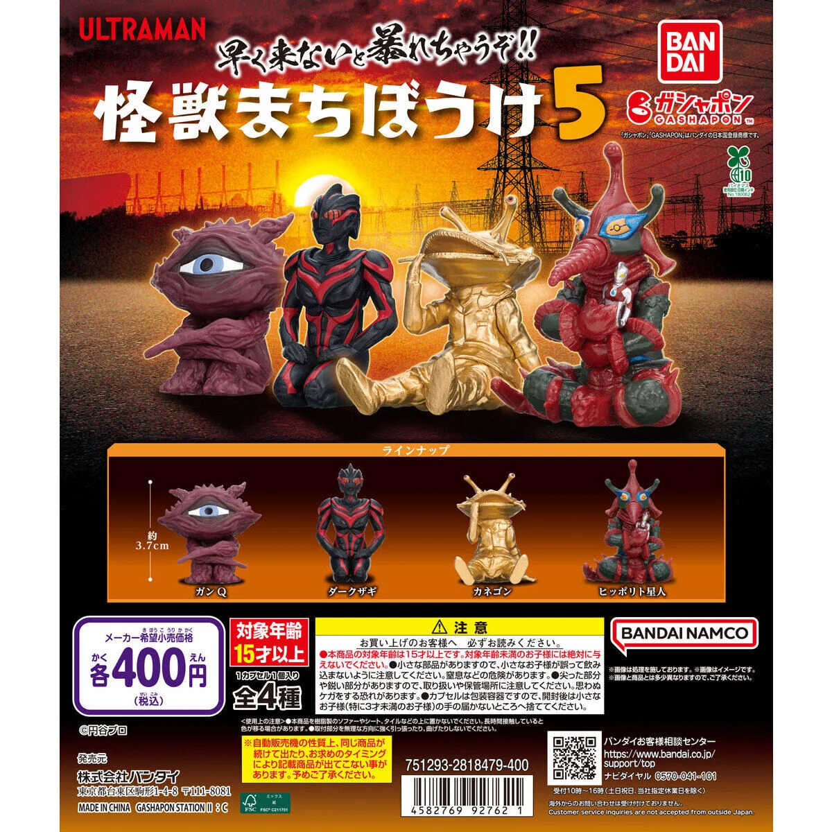 ウルトラマン 怪獣まちぼうけ5