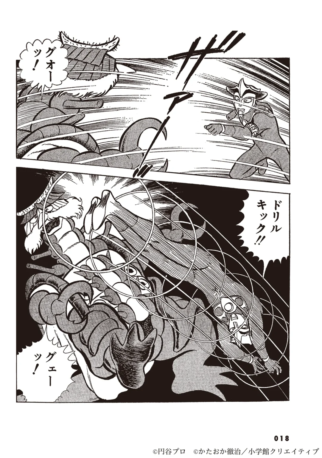 ウルトラ兄弟物語』特別愛蔵版(かたおか徹治) – グッズ – ウルトラマン