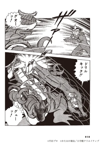 ウルトラ兄弟物語』特別愛蔵版(かたおか徹治) – グッズ – ウルトラマン