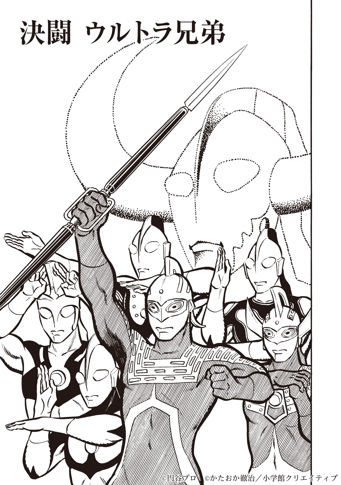ウルトラ兄弟物語』特別愛蔵版(かたおか徹治) – グッズ – ウルトラマン 