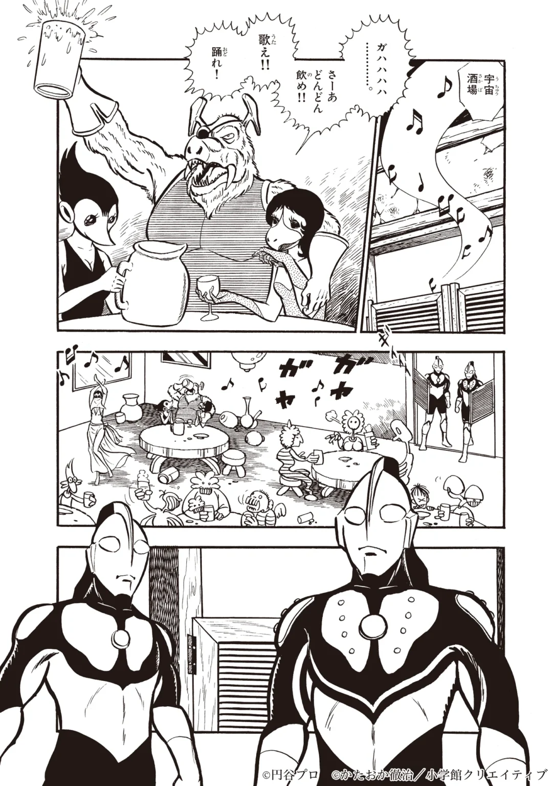 ウルトラ兄弟物語』特別愛蔵版(かたおか徹治) – グッズ – ウルトラマン
