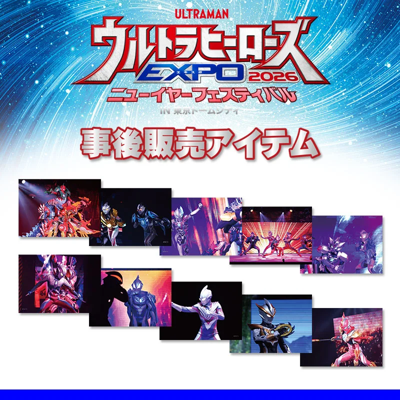 ウルトラヒーローズEXPO2026 ニューイヤーフェスティバル