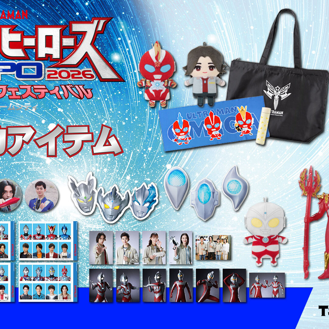 先行予約開始「ウルトラヒーローズEXPO 2026 ニューイヤー