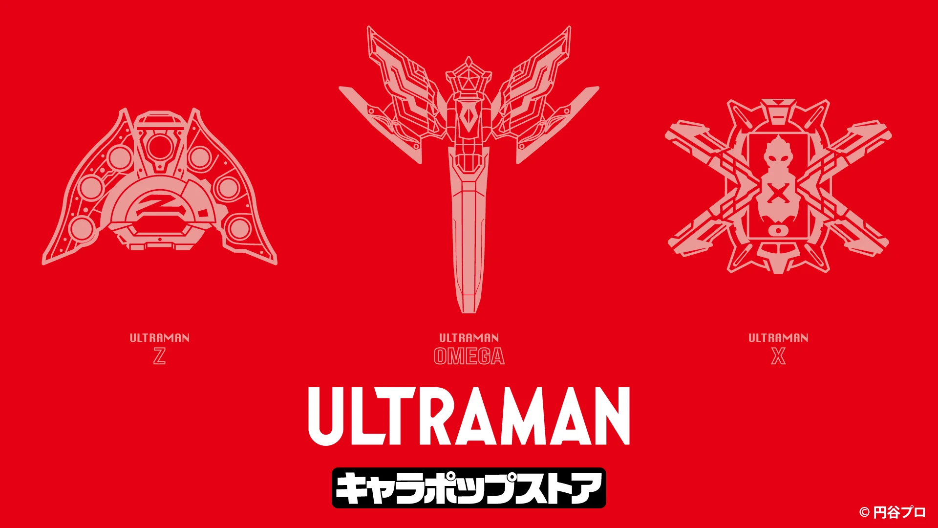 『ウルトラマンオメガ』新グッズ登場！「ULTRAMAN キャラポップストア」が秋葉原・博多に期間限定オープン