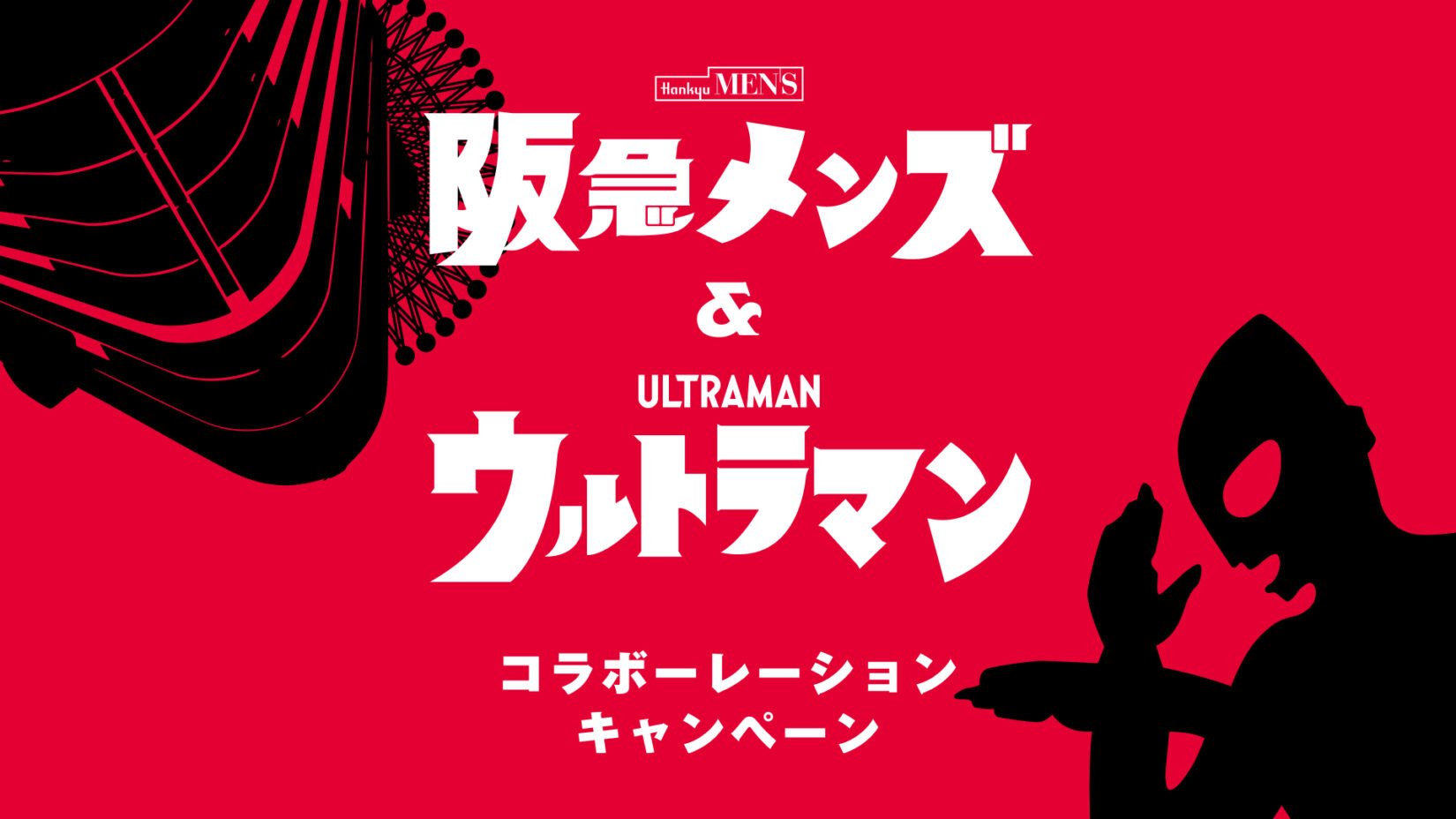 ウルトラマンシリーズのマルサン阪急メンズ限定カラーソフビ再販決定