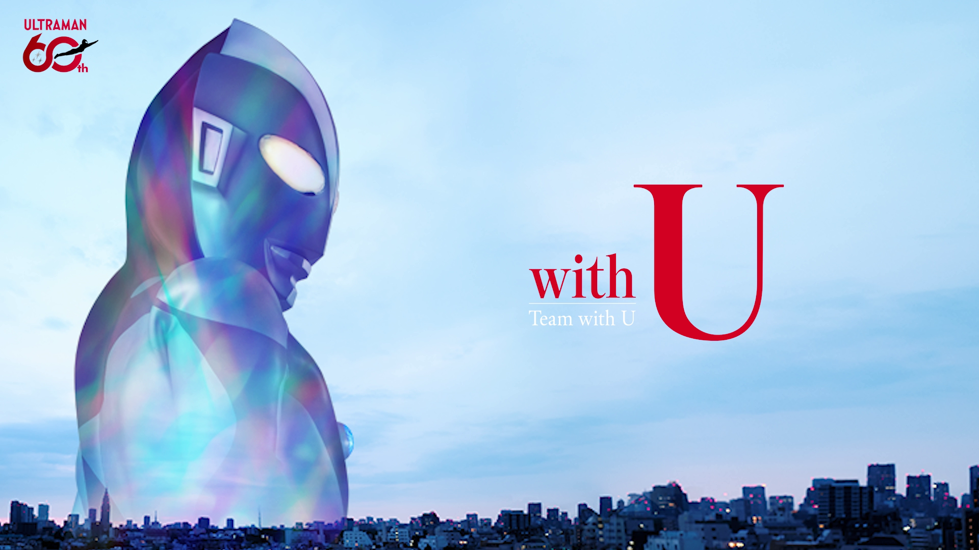 ウルトラマンシリーズ60周年記念チャリティーソング「with U」配信開始!シリーズに縁ある総勢18組21人の豪華アーティストが集結