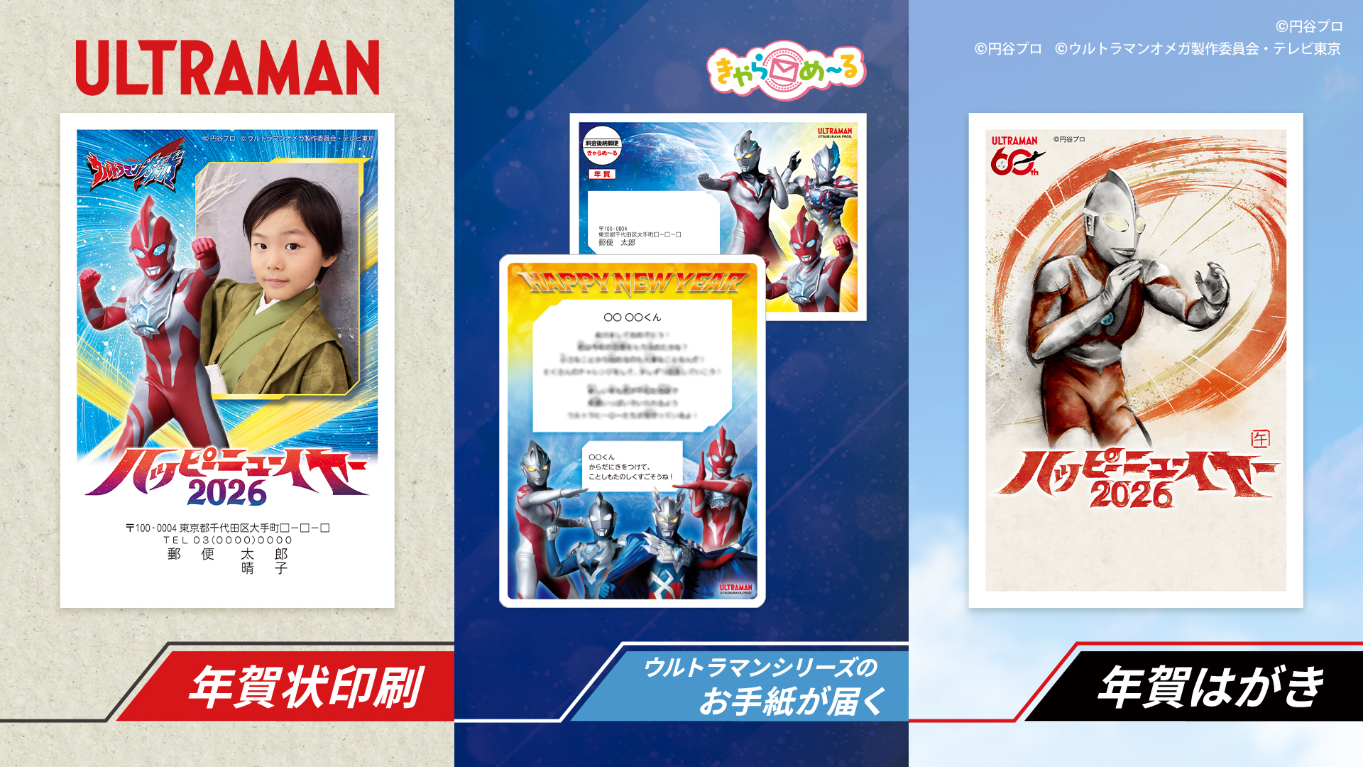 ウルトラヒーローの年賀状が登場！郵便局のプリントサービスと郵便局のネットショップで受注開始！