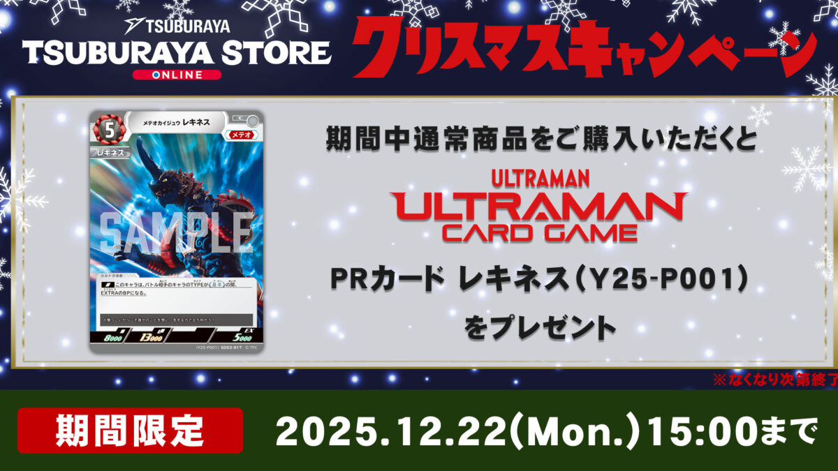 クリスマス_STバナー-1200x675.jpg