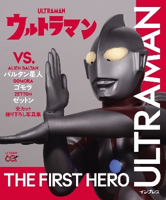 写真集「ウルトラマン VS. バルタン星人、ゴモラ、ゼットン」