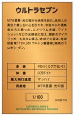 ウルトラセブン』純金プレートコレクション – グッズ – ウルトラマン