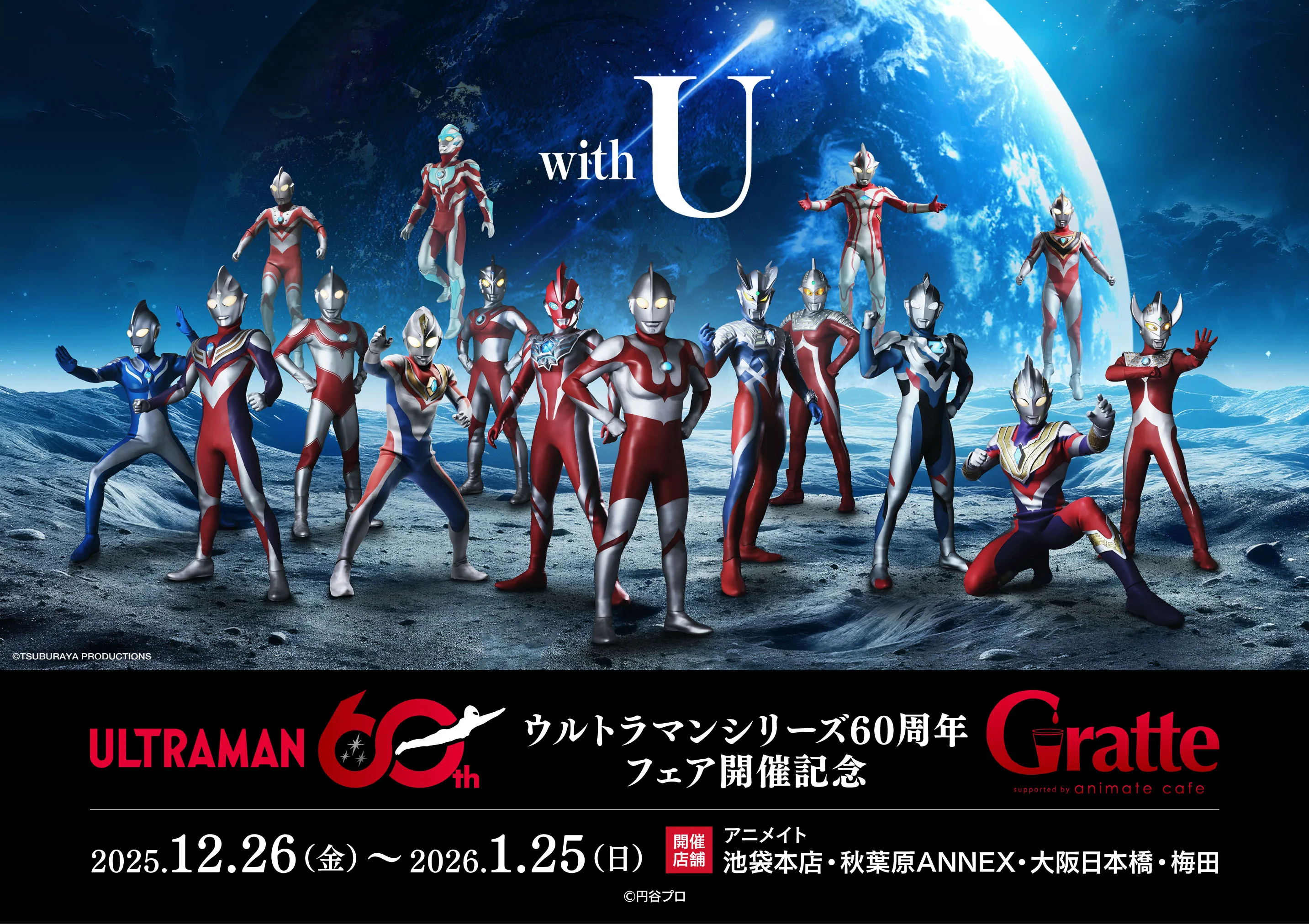 ウルトラマンシリーズ60周年記念フェアチェキ会 in アニメイト池袋本店