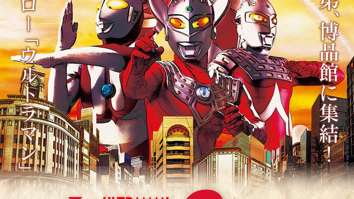 ウルトラ6兄弟 THE LIVE in博品館劇場 -ウルトラマンタロウ編- ／配信