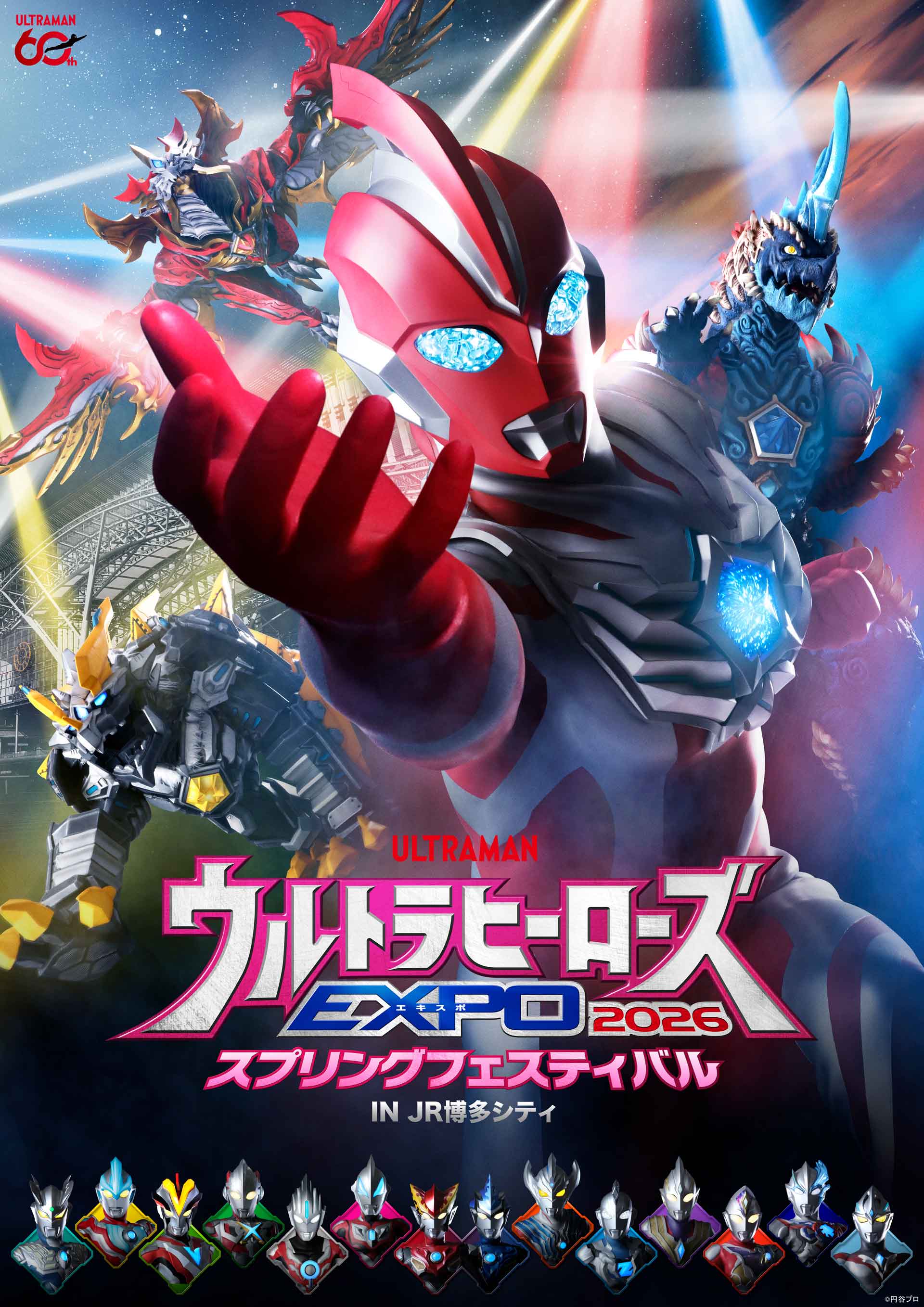 ウルトラヒーローズEXPO 2026 スプリングフェスティバル IN JR博多シティ