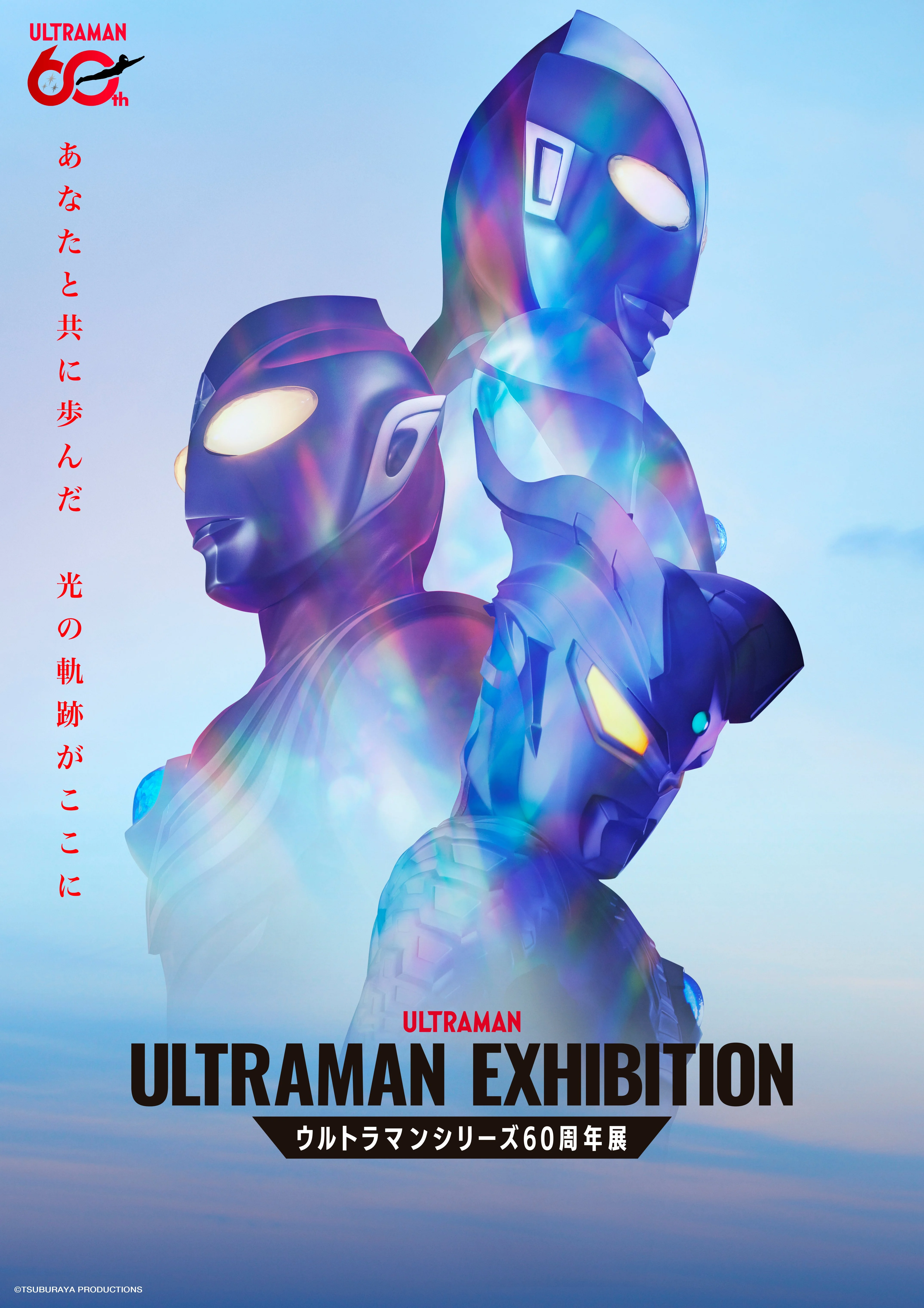 ULTRAMAN EXHIBITION (ウルトラマン エキシビション) -ウルトラマンシリーズ60周年展　＜大阪会場＞