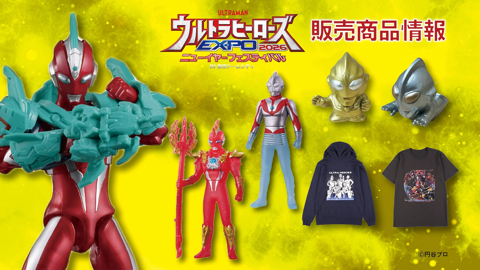 「ウルトラヒーローズEXPO 2026」開催記念商品 続々登場！ウルトラマンオメガ ガメドンアーマーフィギュア発売＆限定ステッカーキャンペーン実施