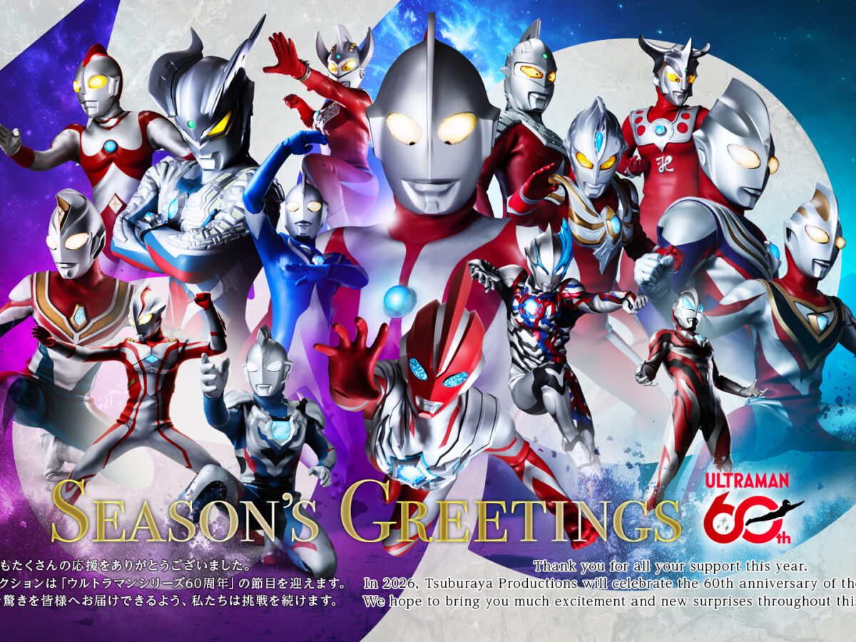 Season's Greetings 2025-26 – ウルトラマン・円谷プロ公式