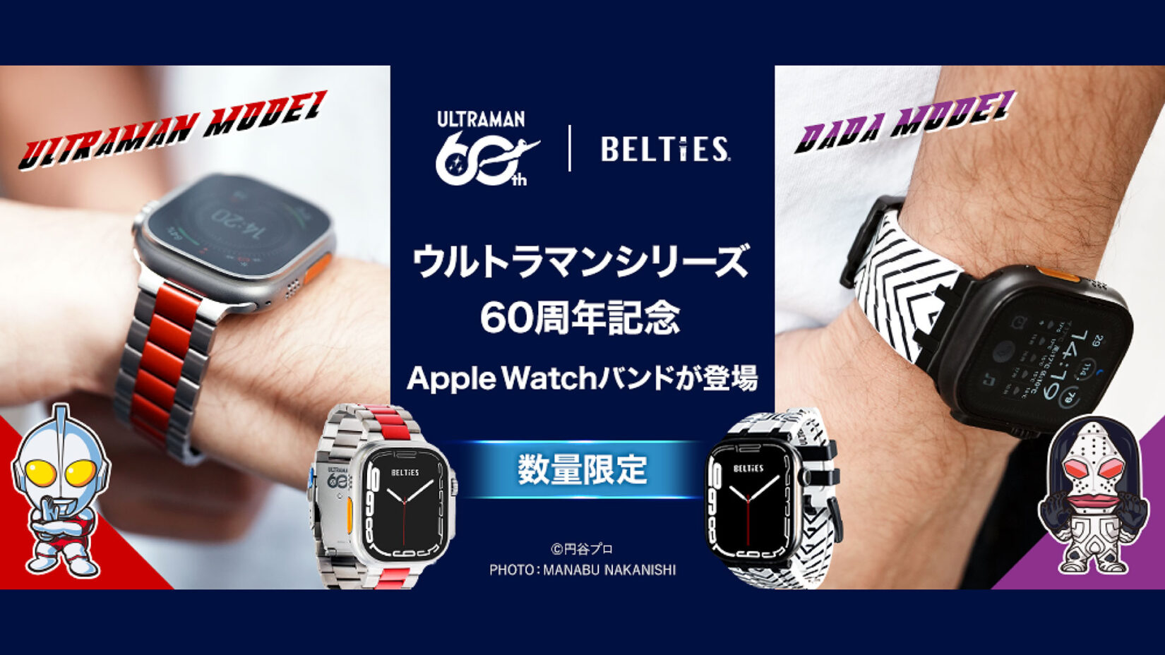 ウルトラマンシリーズ60周年記念「Apple Watch」バンド登場！専門