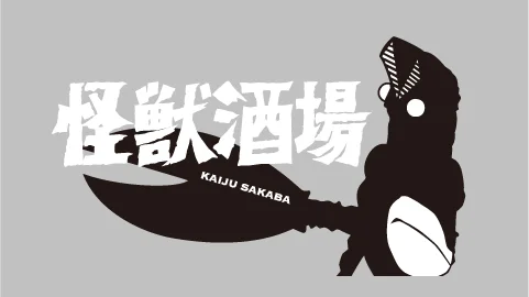 怪獣酒場「ウルトラヒーローズEXPO 2026」連動キャンペーン12月26日(金)より開始!新年お年玉クーポン付き年賀状キャンペーンも実施