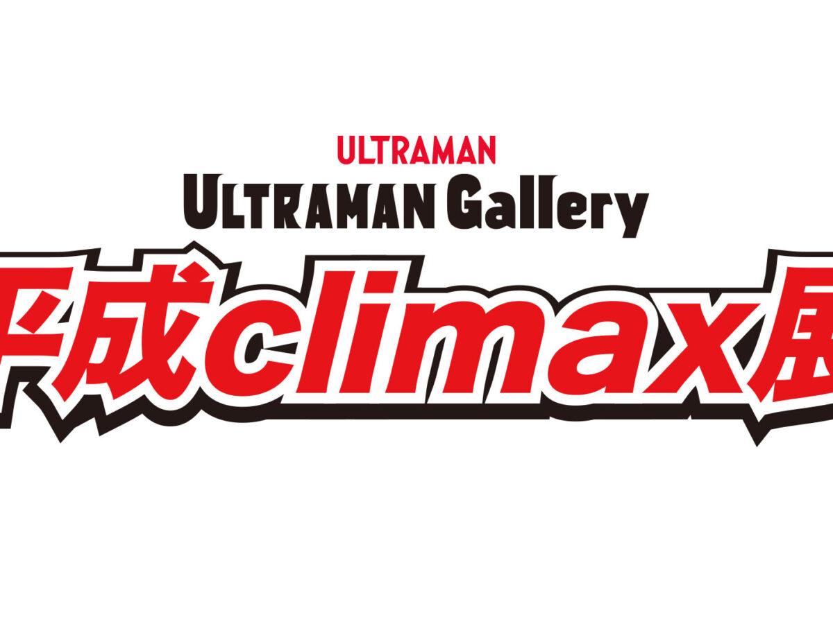 ULTRAMAN Gallery 平成climax展」 2026年4月より東京・渋谷にて開催