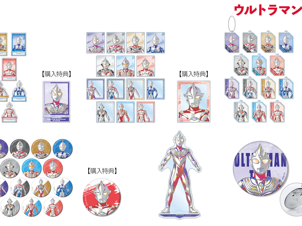 ウルトラマンシリーズのアクリルスタンドやキーホルダーが「Ani-Art