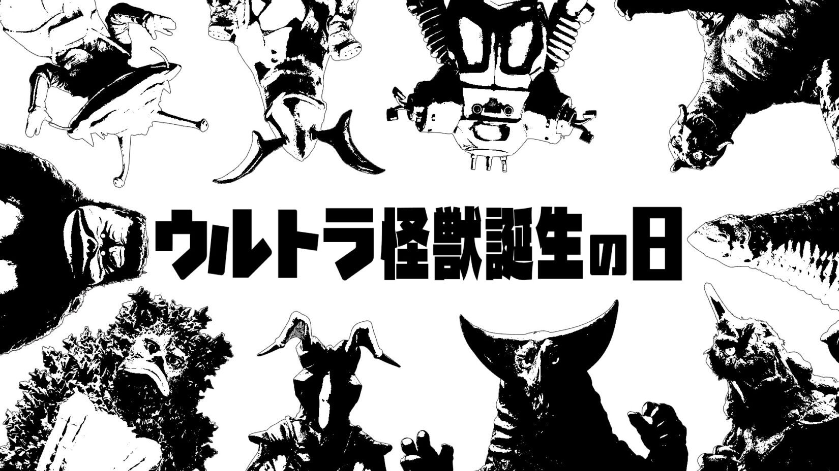 1月2日はウルトラ怪獣誕生の日！＆1月12日は星人(セイジン)の日