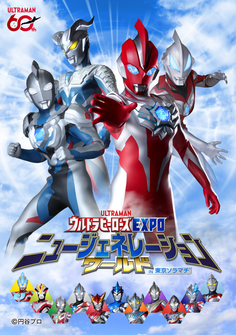 「ウルトラヒーローズEXPO ニュージェネレーションワールド IN 東京ソラマチ®」イベント開催記念 チェキ撮影会／東京ソラマチ