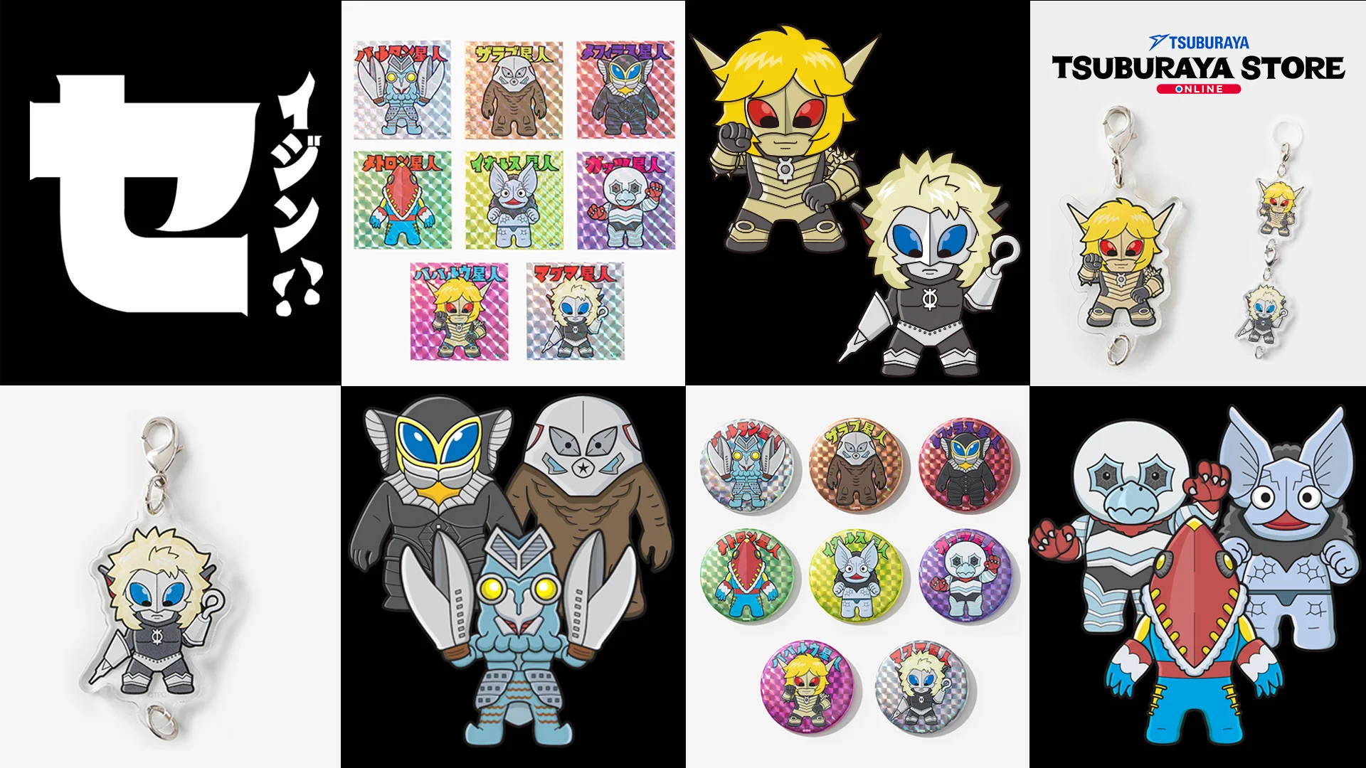 セイジンシリーズの新グッズ「ツブラヤストアONLINE」で販売開始！1月12日(月・祝)は星人(セイジン)の日