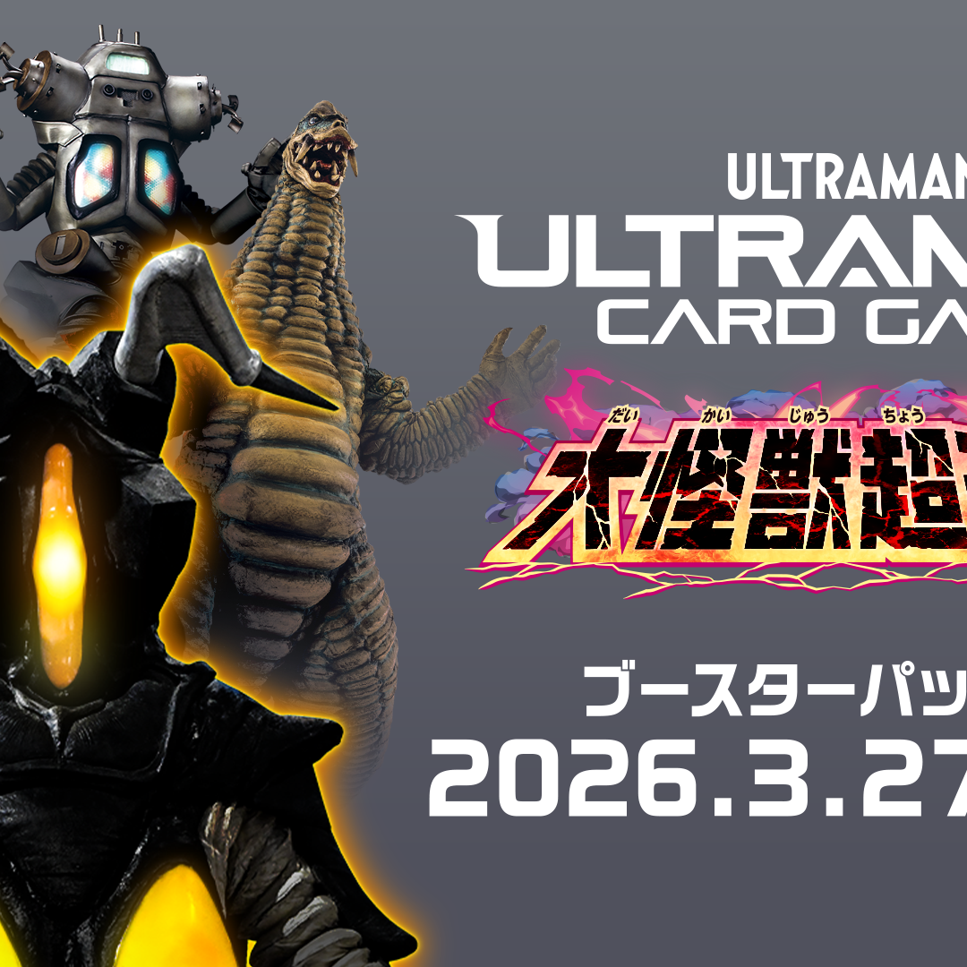 ウルトラマン大怪獣バトル ウルトラマンカードゲーム 超まとめ売り banner_BP07_JPN-1080x1080.png