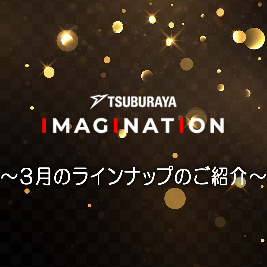 メディコムトイ ゴスラ TSUBURAYA CREATIVE JAM 2026 TI2026_03_TOP