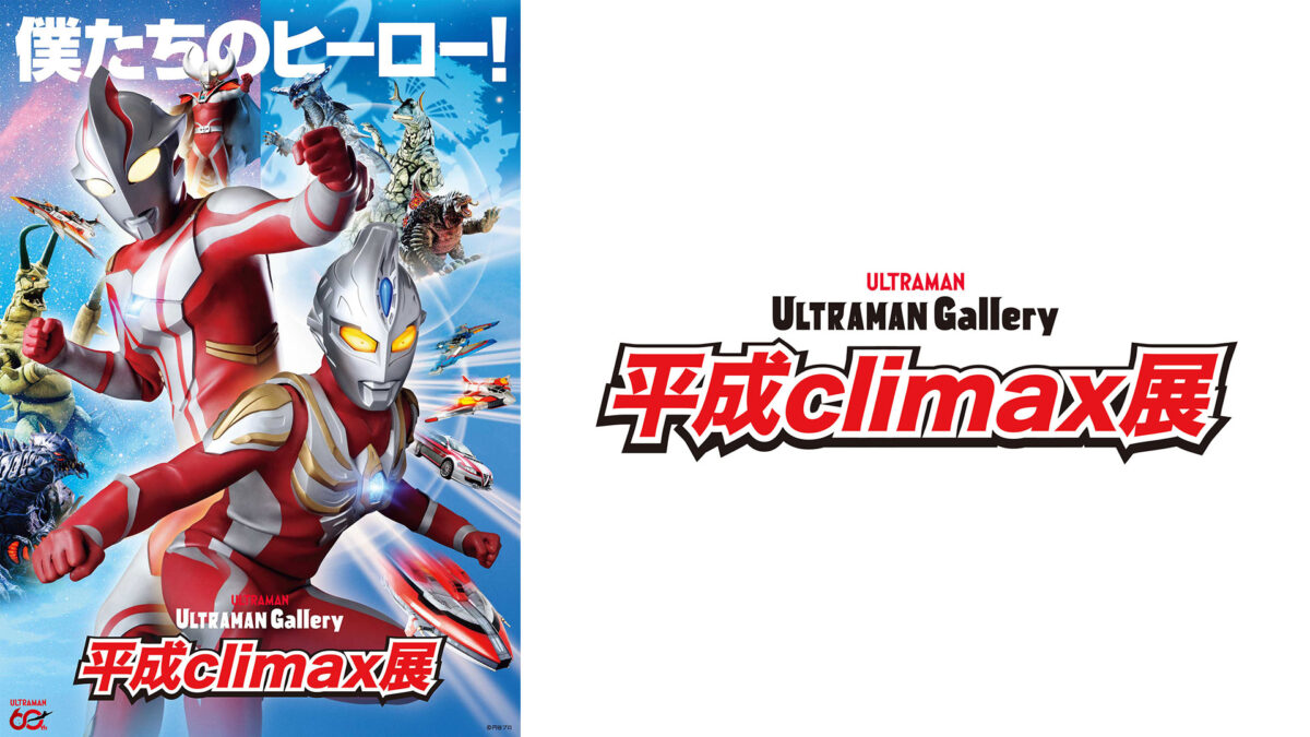 climax_thumb-1200x675.jpg