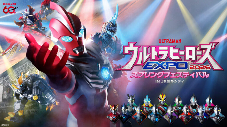 コラボグッズや周辺連動企画発表「ウルトラヒーローズEXPO 2026 スプリングフェスティバル IN JR博多シティ」