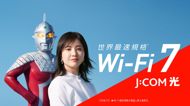 ウルトラセブン＆吉高由里子さんが「J:COM 光」の新CMに登場！