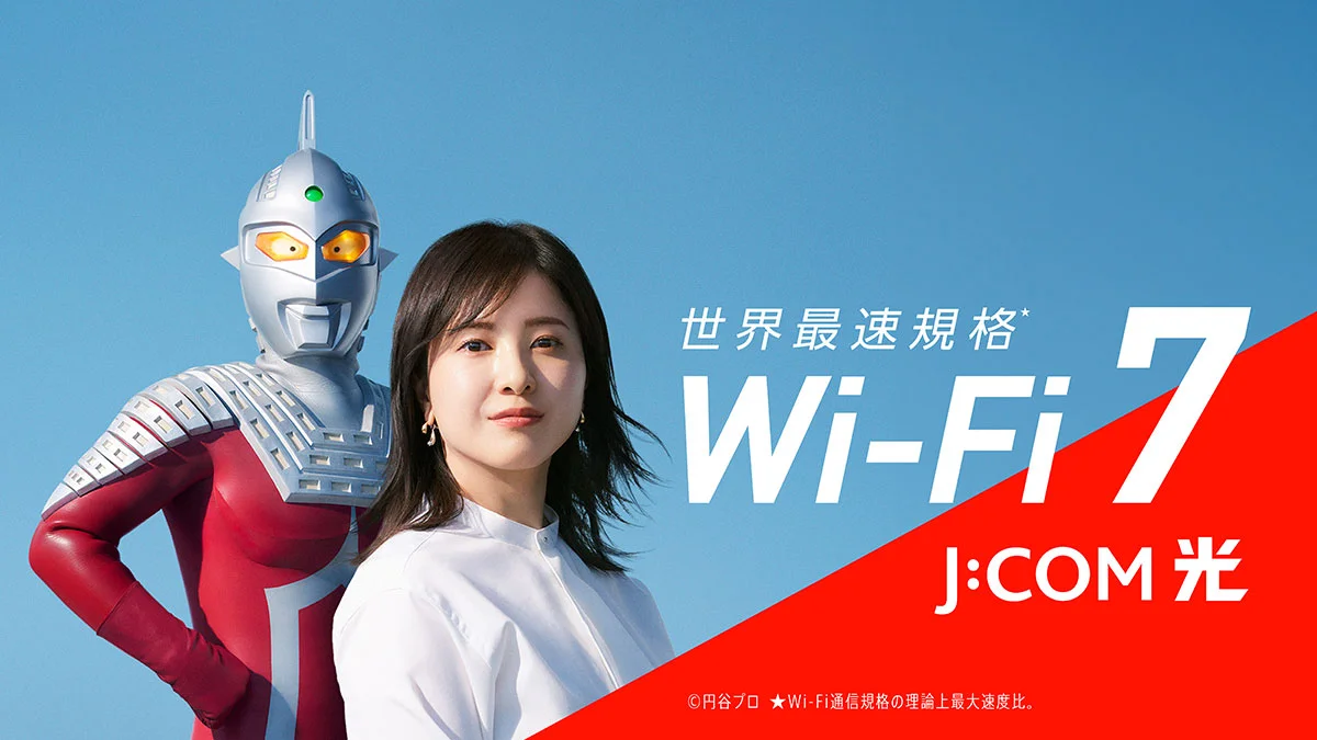 ウルトラセブン＆吉高由里子さんが「J:COM 光」の新CMに登場！