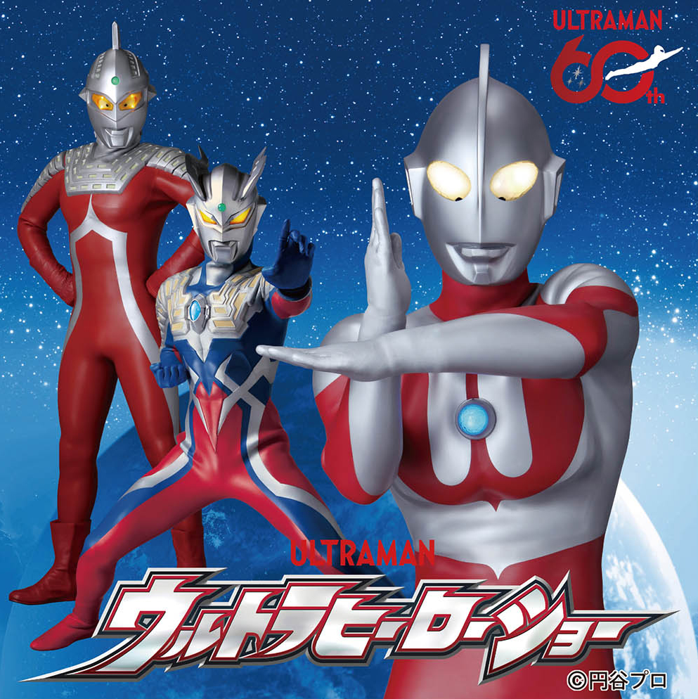 ウルトラヒーローショー／ひらかたパーク