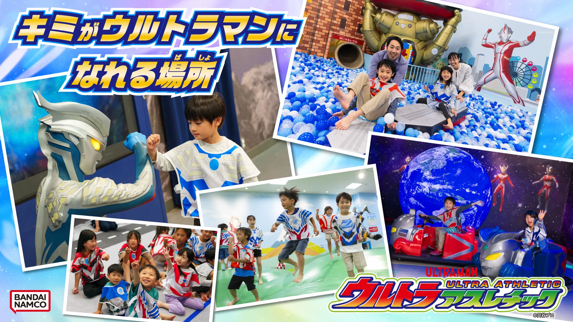 「ウルトラアスレチック」オリジナルグッズ付きパック2026年3月28日(土)より販売開始