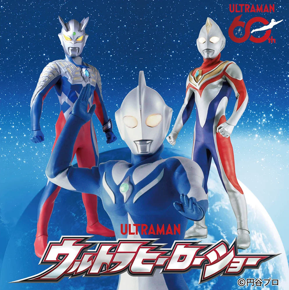 ウルトラヒーローショー／ひらかたパーク