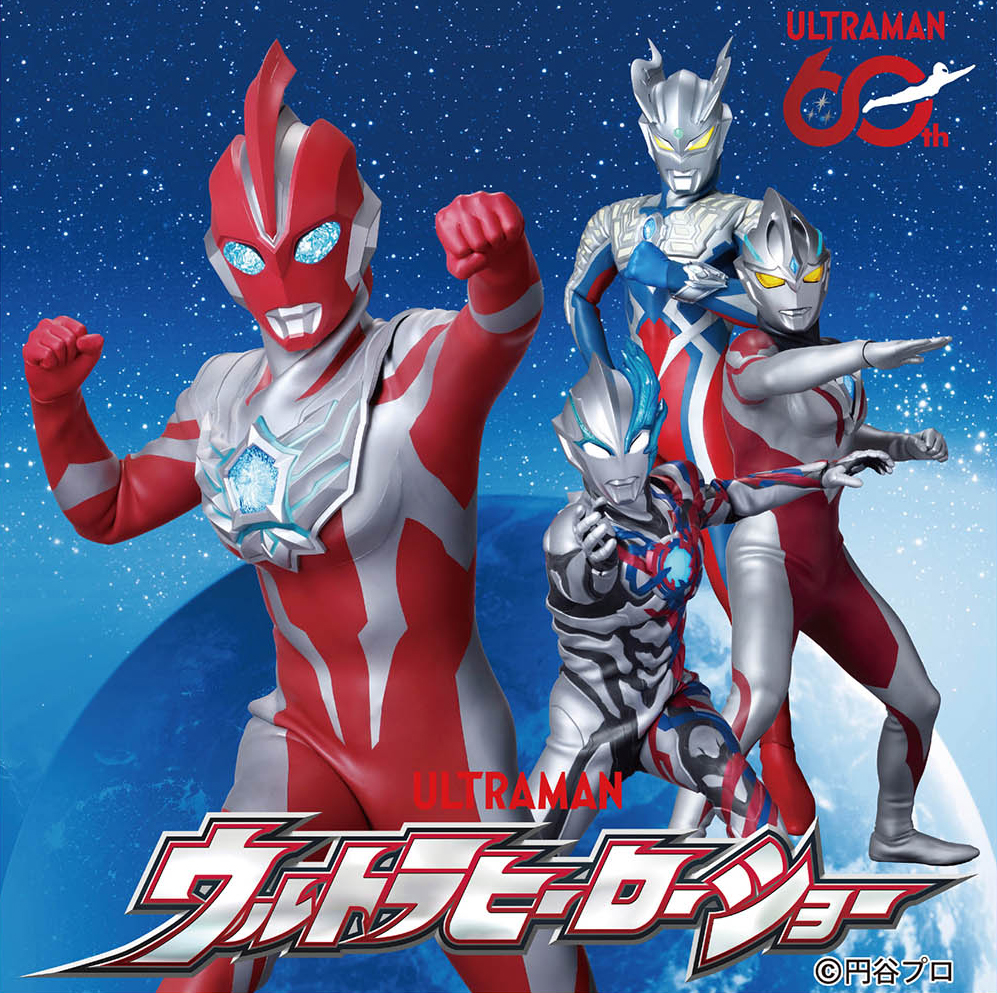 ウルトラヒーローショー／ひらかたパーク