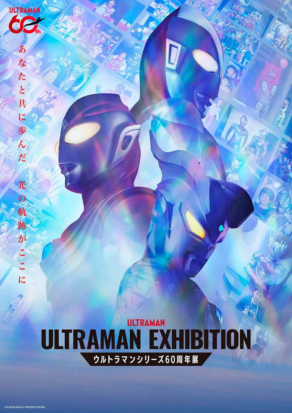 ULTRAMAN EXHIBITION (ウルトラマン エキシビション) -ウルトラマンシリーズ60周年展　＜大阪会場＞