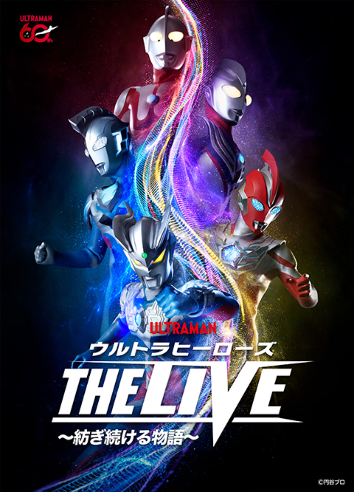 ウルトラヒーローズ THE LIVE ～紡ぎ続ける物語～ in 宮崎 – イベント