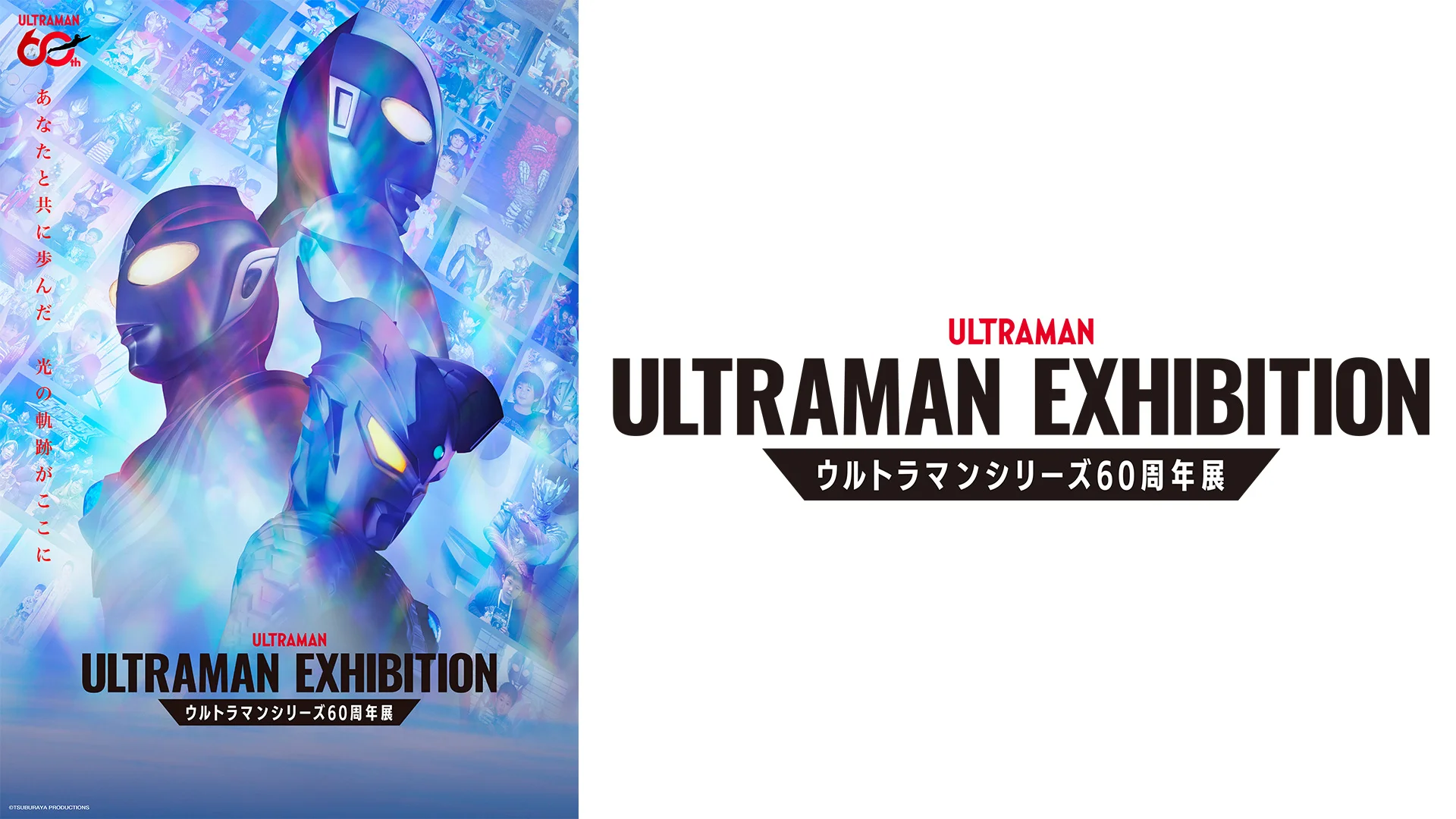 60周年展「ULTRAMAN EXHIBITION」神奈川会場にグッズ購入特典が登場！ 「ウルトラマンテオ」クリアカードをプレゼント