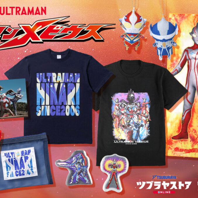 放送20周年『ウルトラマンメビウス』新アイテム登場！五十嵐 隼士さん