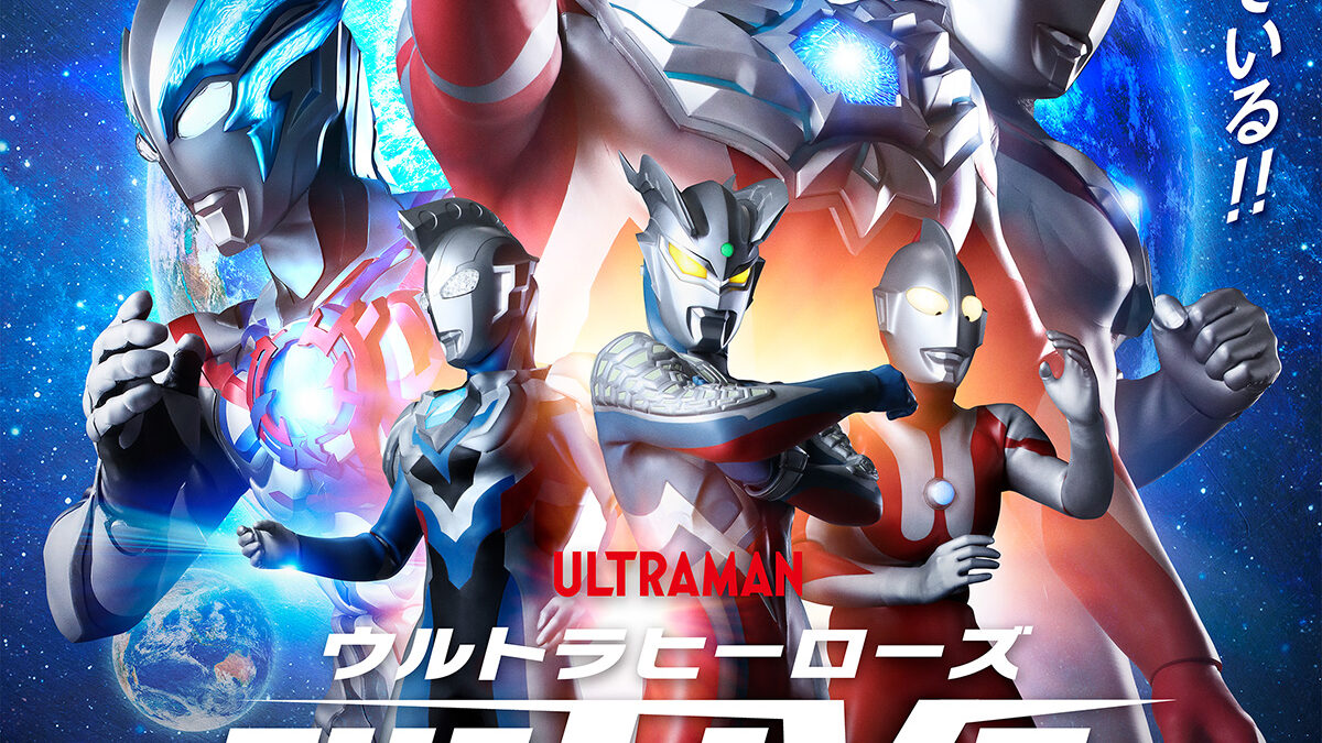 ウルトラヒーローズ THE LIVE ～オメガ・アーク・ブレーザー 新世代