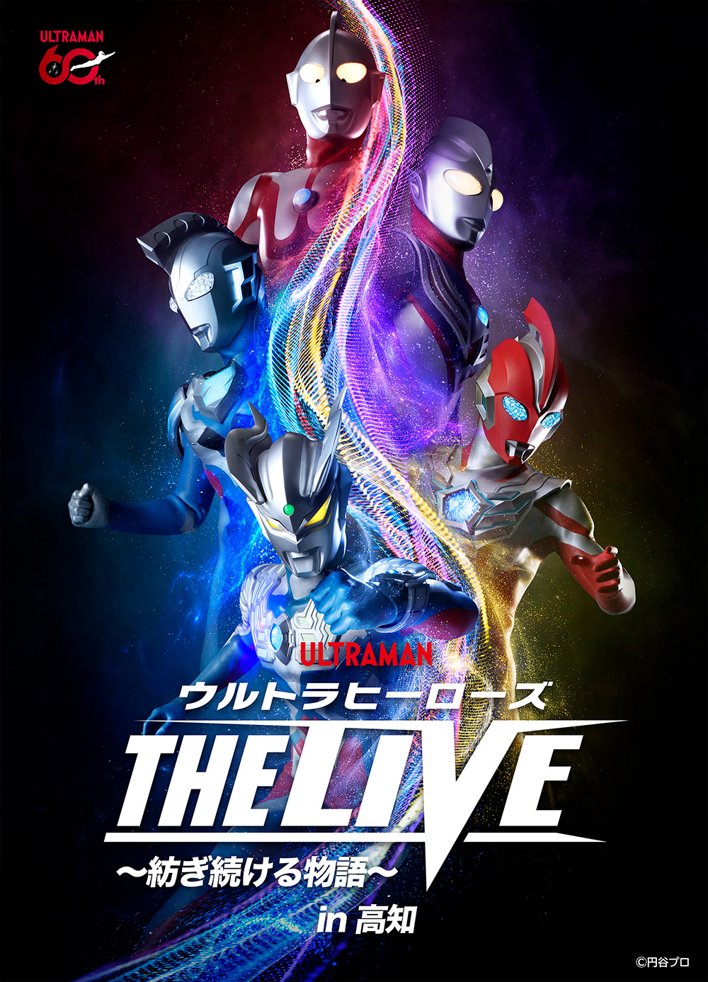 2026年7月25日(土)に高知で開催決定！「ウルトラヒーローズ THE LIVE