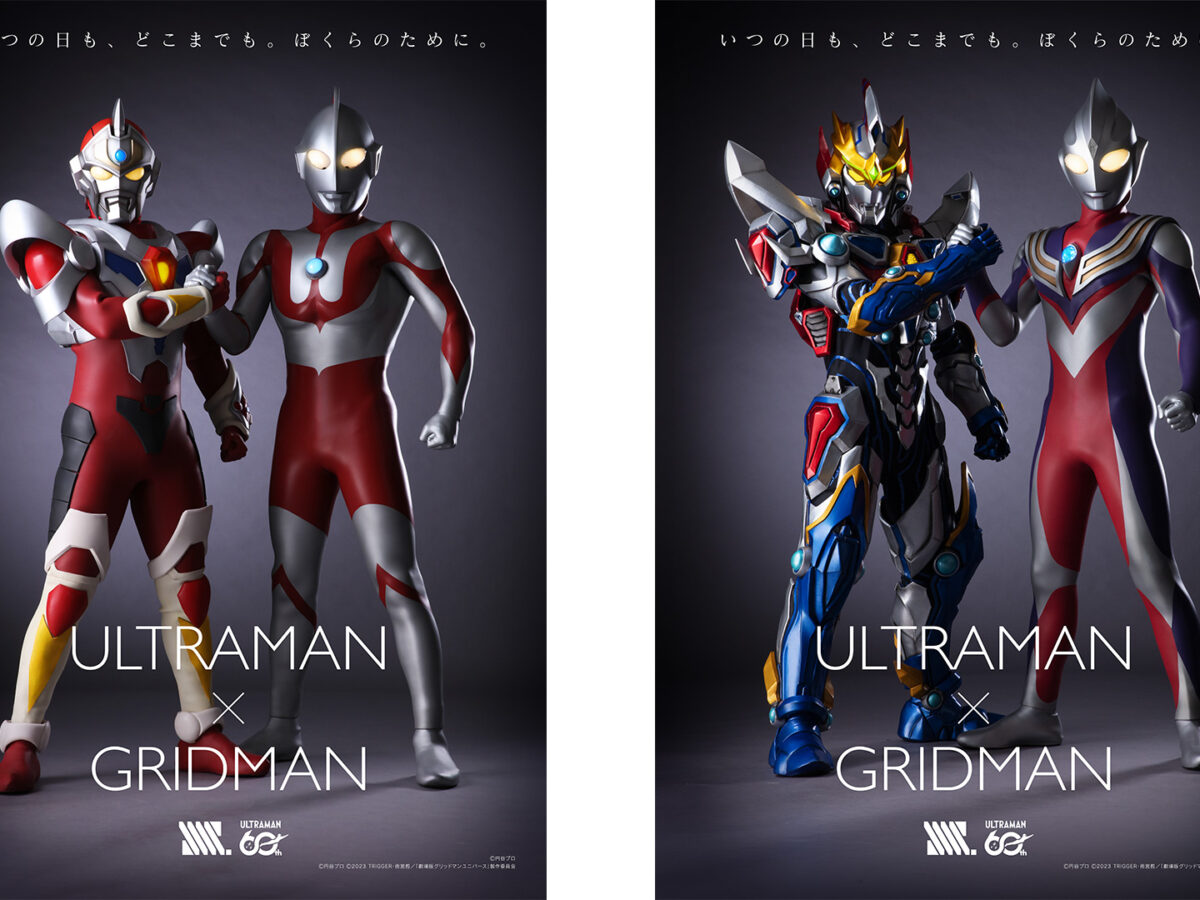 ウルトラマン×グリッドマン 夢のコラボレーション企画始動！「いつの日