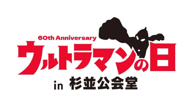 「ウルトラマンティガ30thプレミアムステージ」に桜井浩子さん、岩崎碧さんの出演が決定！「ウルトラマンの日 in 杉並公会堂」最新情報