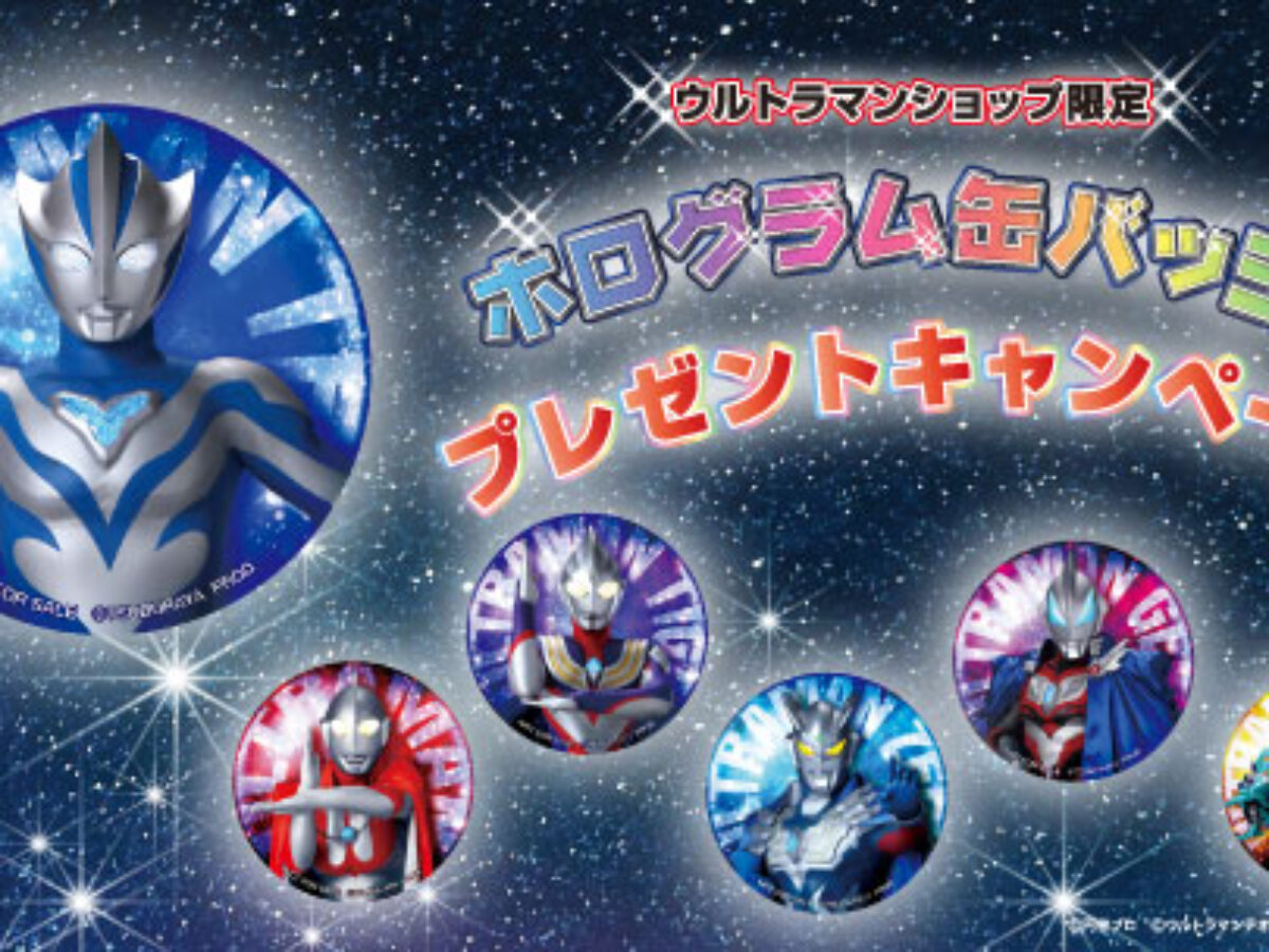 新ヒーロー・ウルトラマンテオも収録！ウルトラマンショップ限定缶